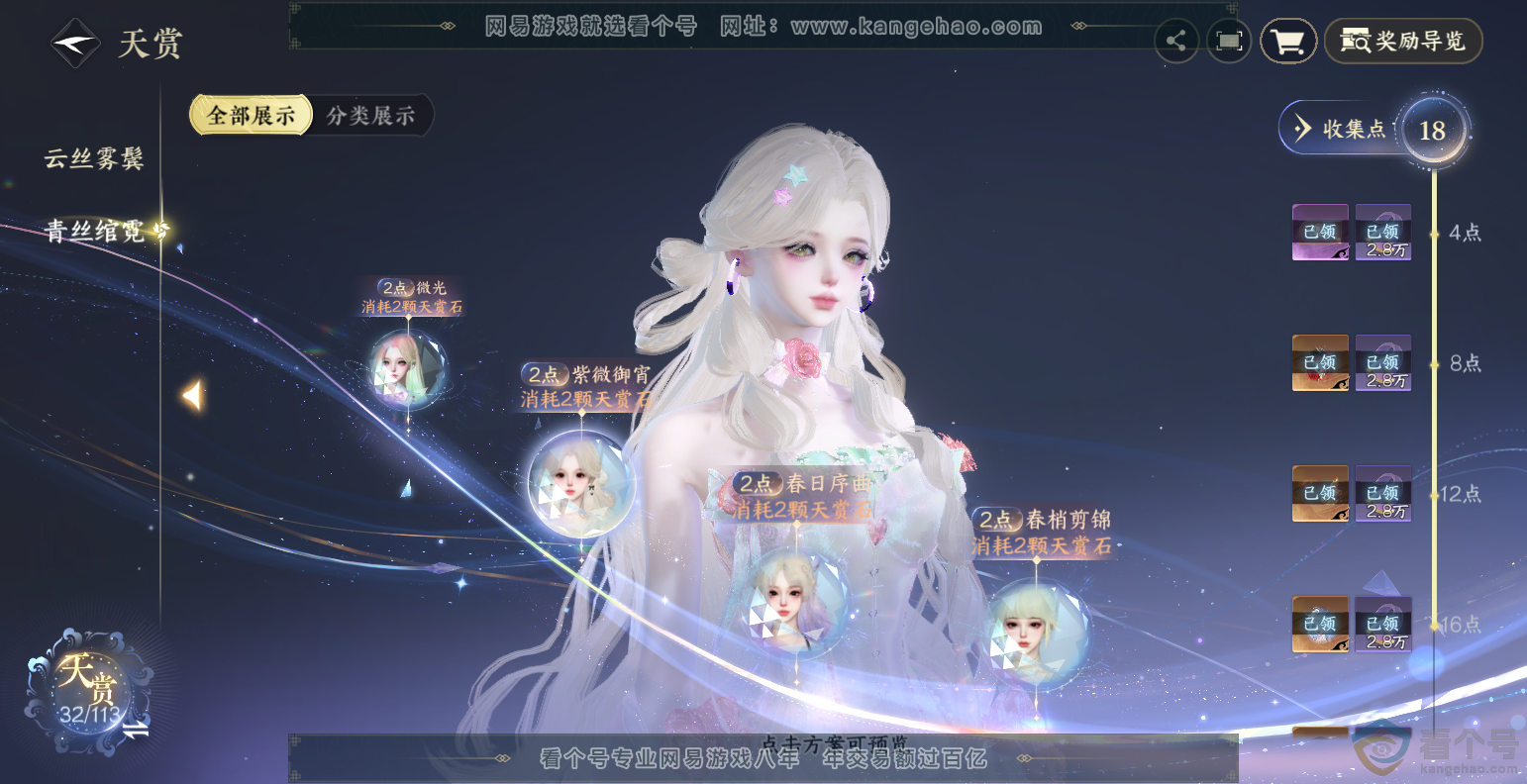 NSH313495逆水寒手游账号详情图12 NSH313495逆水寒手游账号详情图12
