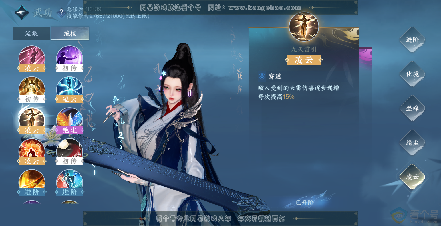 NSH313495逆水寒手游账号详情图39 NSH313495逆水寒手游账号详情图39