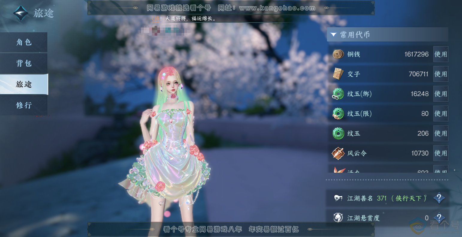NSH313495逆水寒手游账号详情图5 NSH313495逆水寒手游账号详情图5