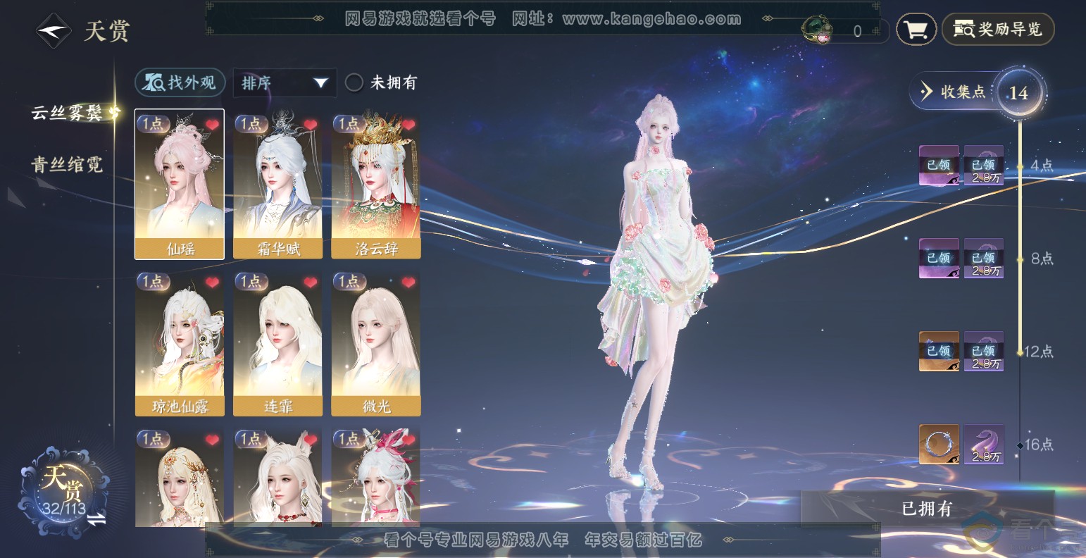 NSH313495逆水寒手游账号详情图8 NSH313495逆水寒手游账号详情图8