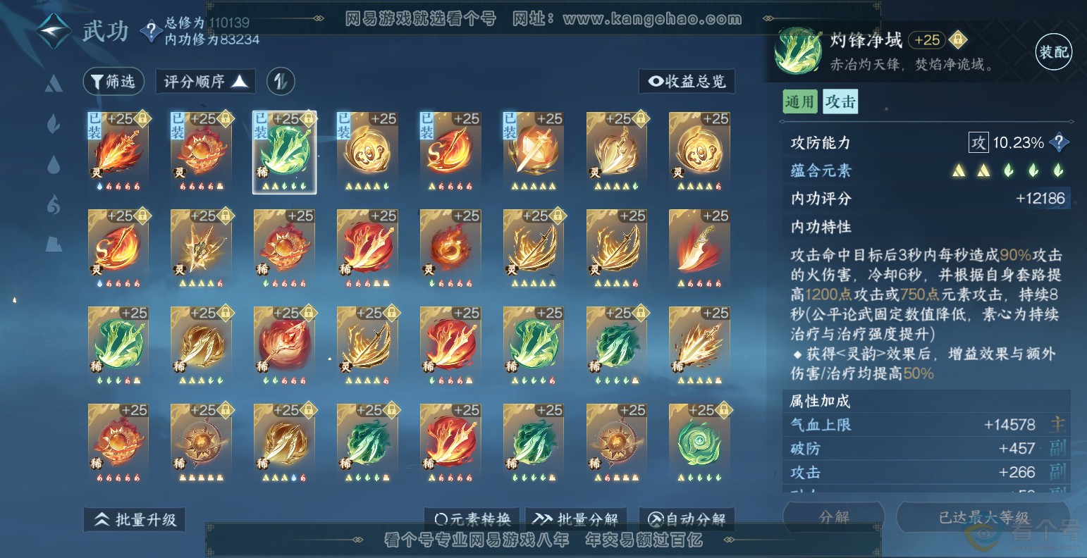 NSH313495逆水寒手游账号详情图46 NSH313495逆水寒手游账号详情图46