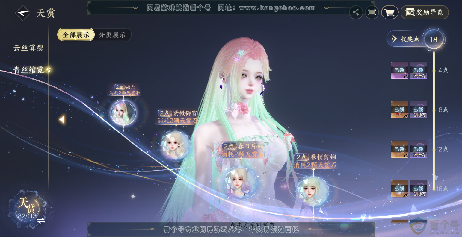 NSH313495逆水寒手游账号详情图11 NSH313495逆水寒手游账号详情图11