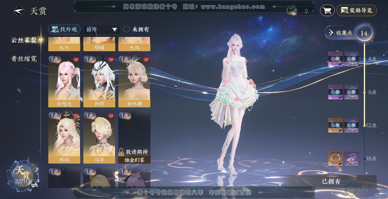 NSH313495逆水寒手游账号详情图10 NSH313495逆水寒手游账号详情图10