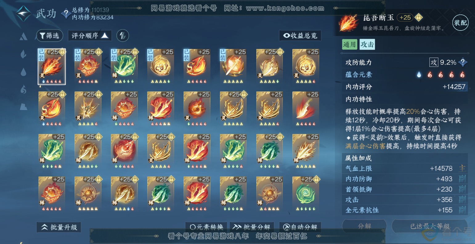 NSH313495逆水寒手游账号详情图44 NSH313495逆水寒手游账号详情图44