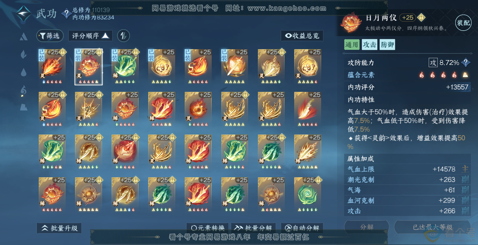 NSH313495逆水寒手游账号详情图45 NSH313495逆水寒手游账号详情图45