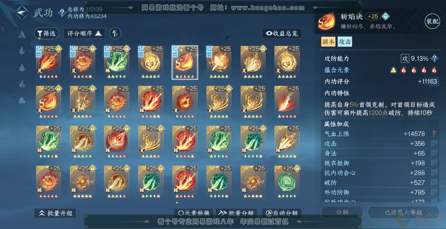 NSH313495逆水寒手游账号详情图48 NSH313495逆水寒手游账号详情图48