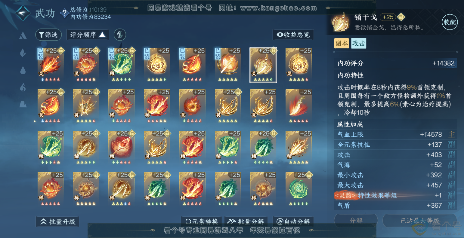 NSH313495逆水寒手游账号详情图50 NSH313495逆水寒手游账号详情图50