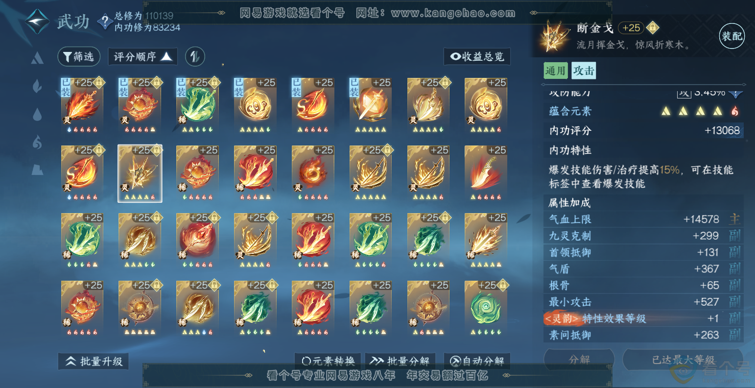 NSH313495逆水寒手游账号详情图53 NSH313495逆水寒手游账号详情图53