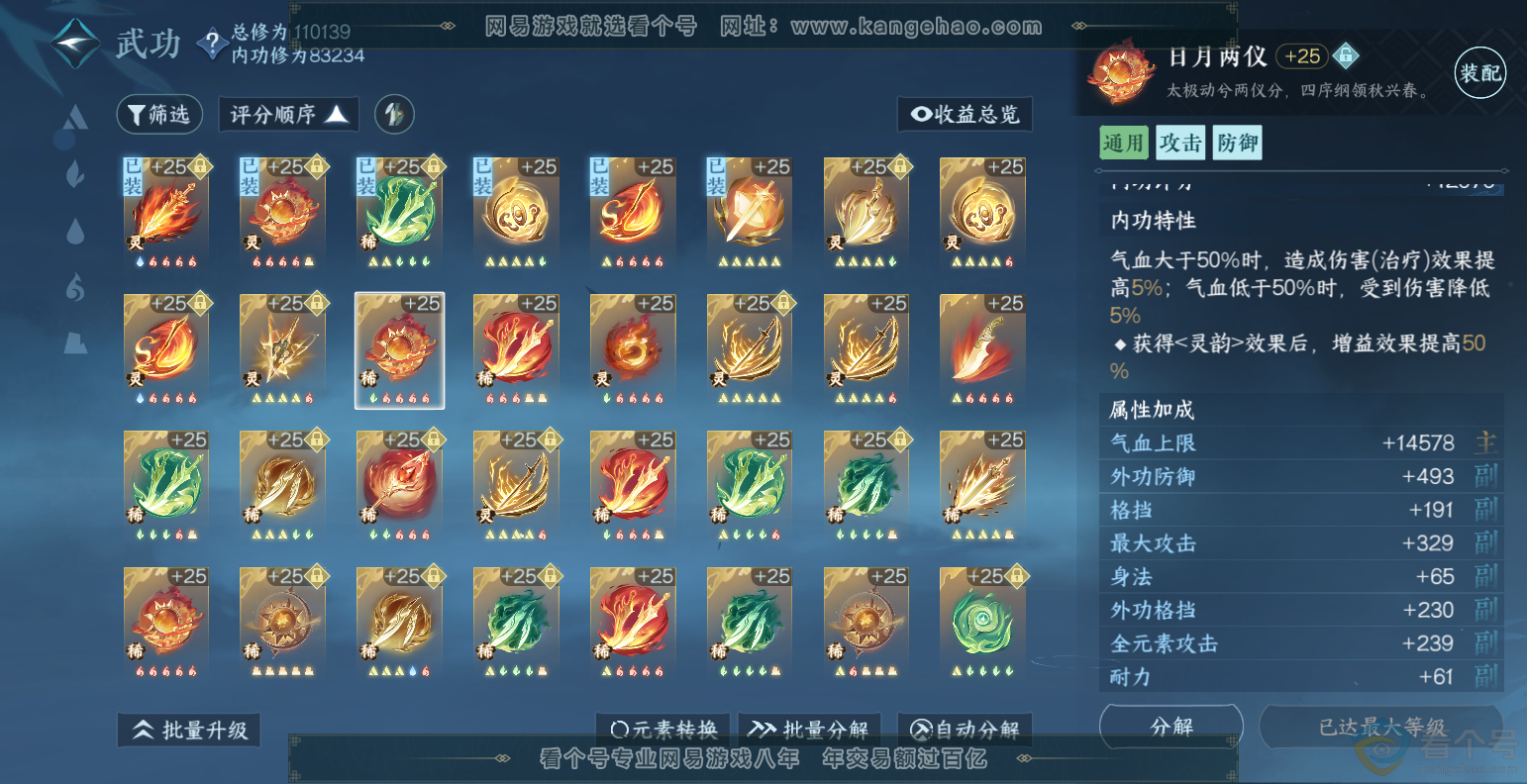 NSH313495逆水寒手游账号详情图54 NSH313495逆水寒手游账号详情图54