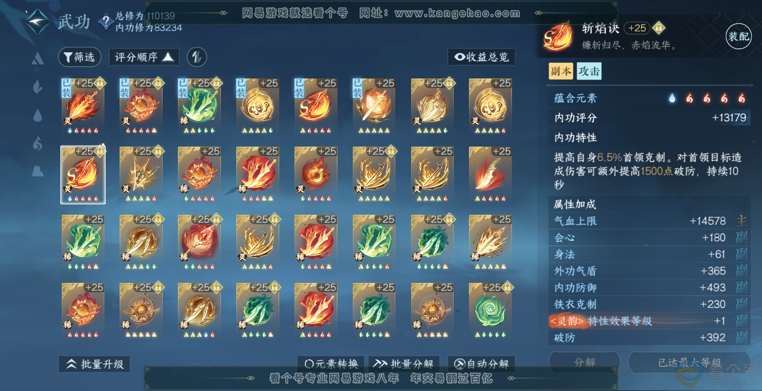 NSH313495逆水寒手游账号详情图52 NSH313495逆水寒手游账号详情图52