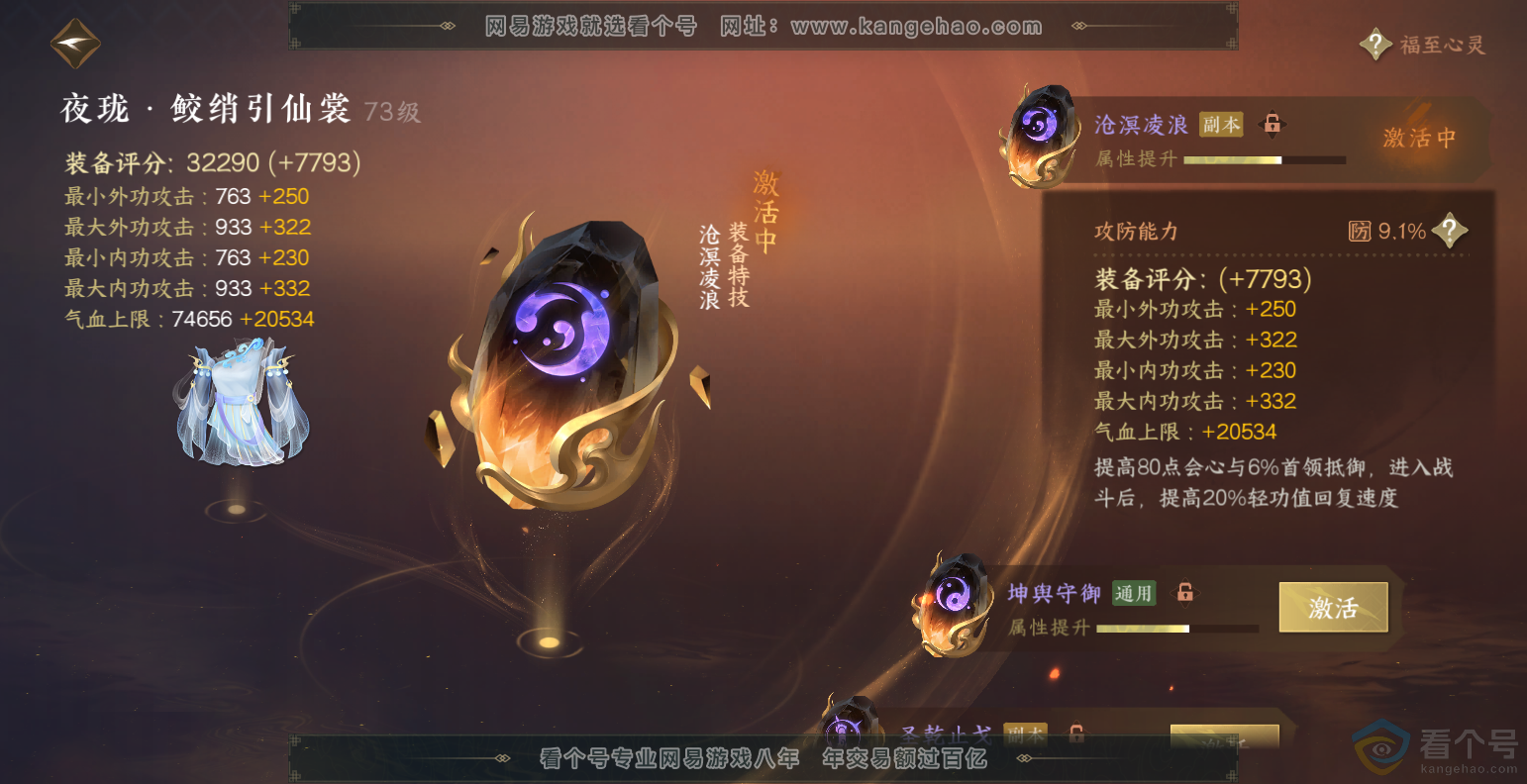 NSH313495逆水寒手游账号详情图59 NSH313495逆水寒手游账号详情图59