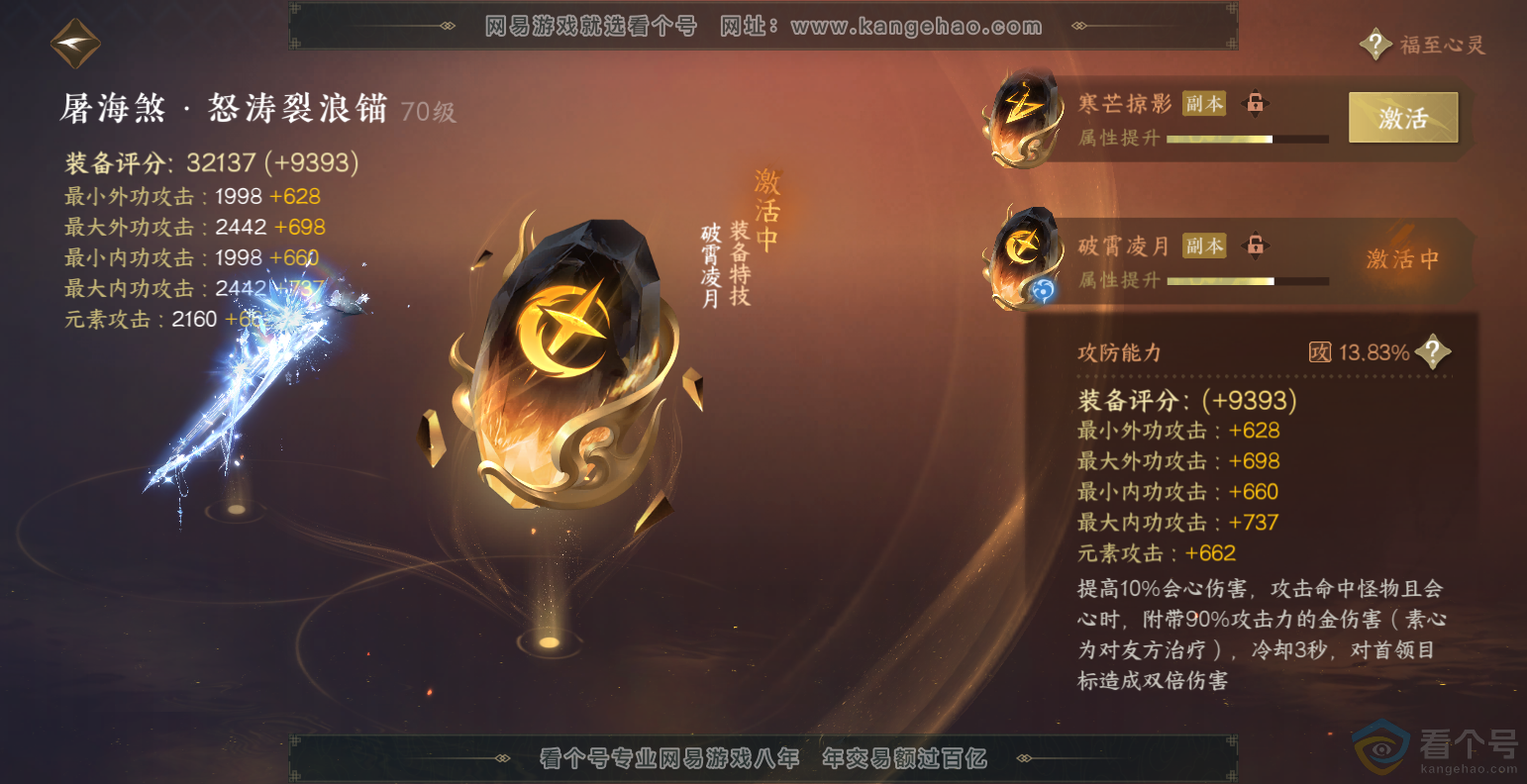NSH313495逆水寒手游账号详情图57 NSH313495逆水寒手游账号详情图57
