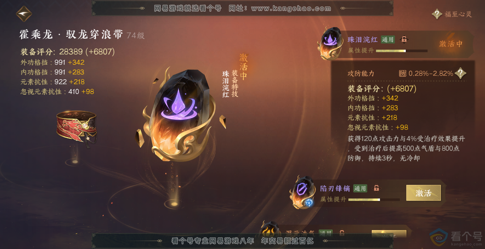 NSH313495逆水寒手游账号详情图60 NSH313495逆水寒手游账号详情图60