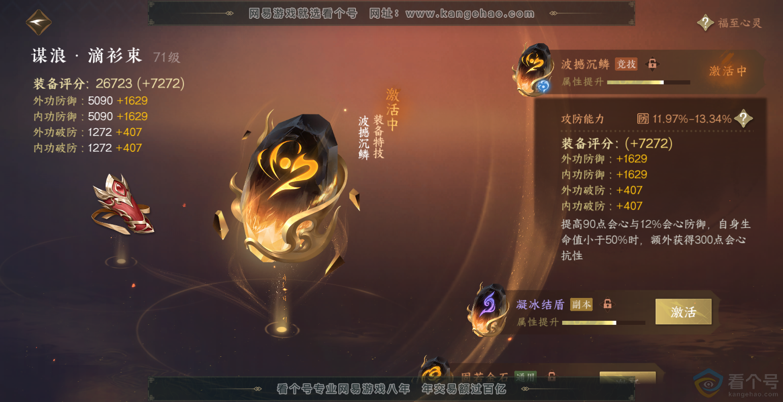 NSH313495逆水寒手游账号详情图58 NSH313495逆水寒手游账号详情图58