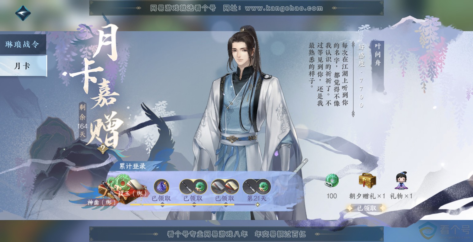 NSH313495逆水寒手游账号详情图67 NSH313495逆水寒手游账号详情图67
