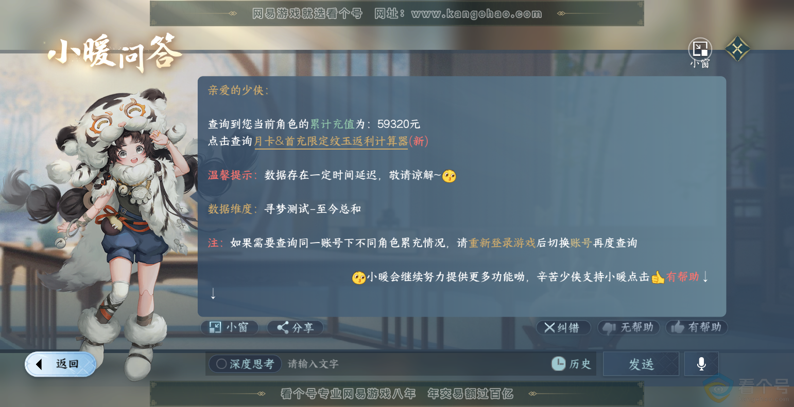 NSH313495逆水寒手游账号详情图69 NSH313495逆水寒手游账号详情图69