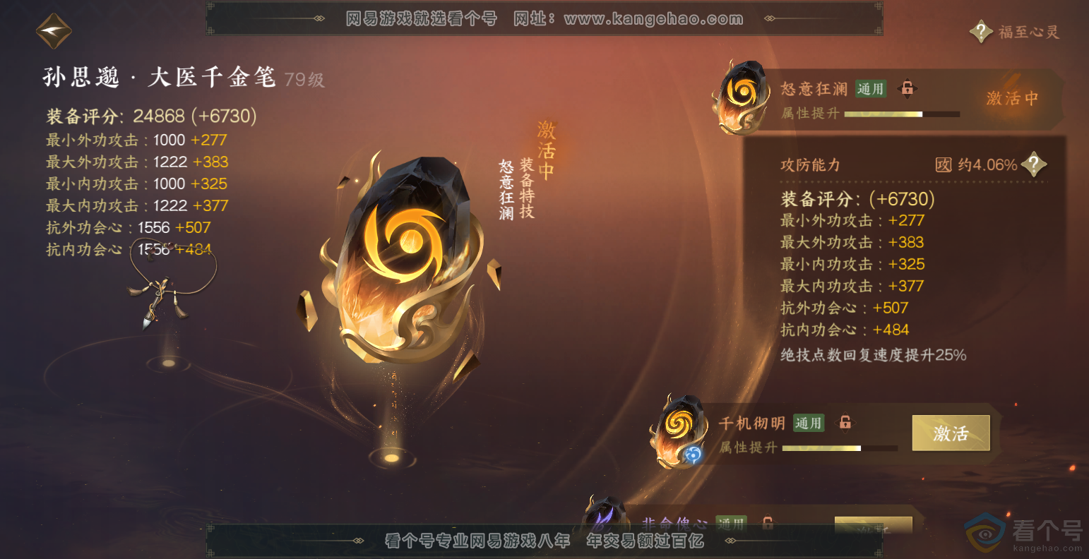 NSH313495逆水寒手游账号详情图62 NSH313495逆水寒手游账号详情图62