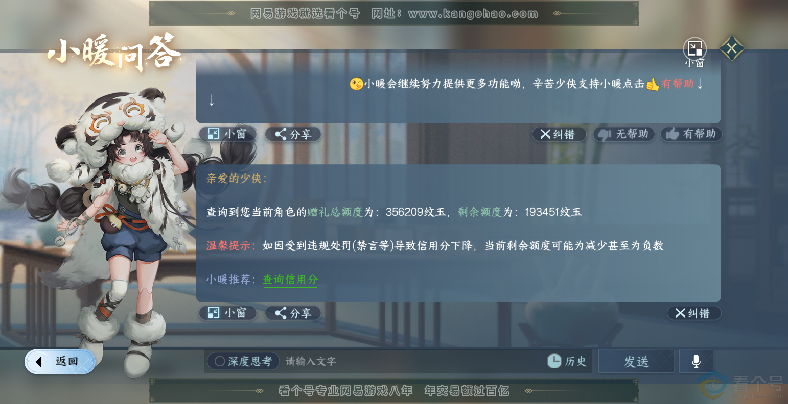 NSH313495逆水寒手游账号详情图70 NSH313495逆水寒手游账号详情图70