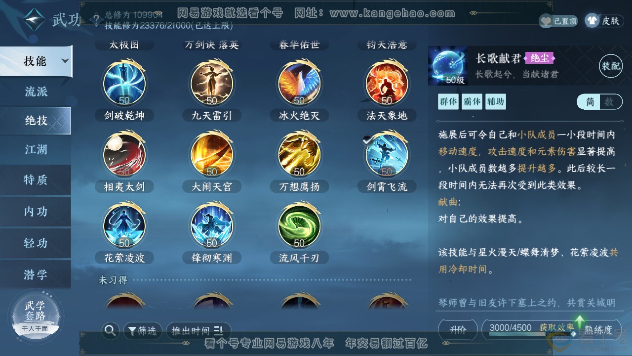 NSH313497逆水寒手游账号详情图11 NSH313497逆水寒手游账号详情图11