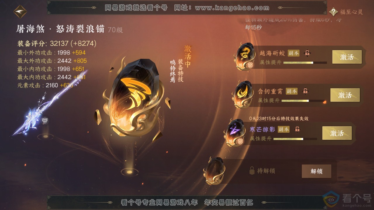 NSH313497逆水寒手游账号详情图31 NSH313497逆水寒手游账号详情图31