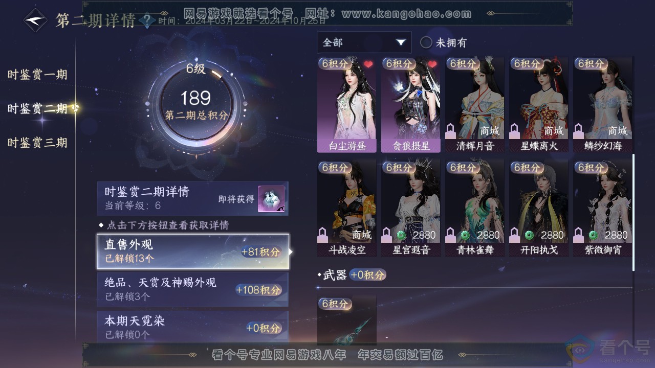 NSH313497逆水寒手游账号详情图26 NSH313497逆水寒手游账号详情图26