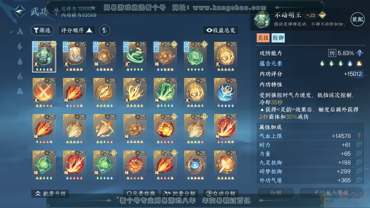 NSH313497逆水寒手游账号详情图14 NSH313497逆水寒手游账号详情图14
