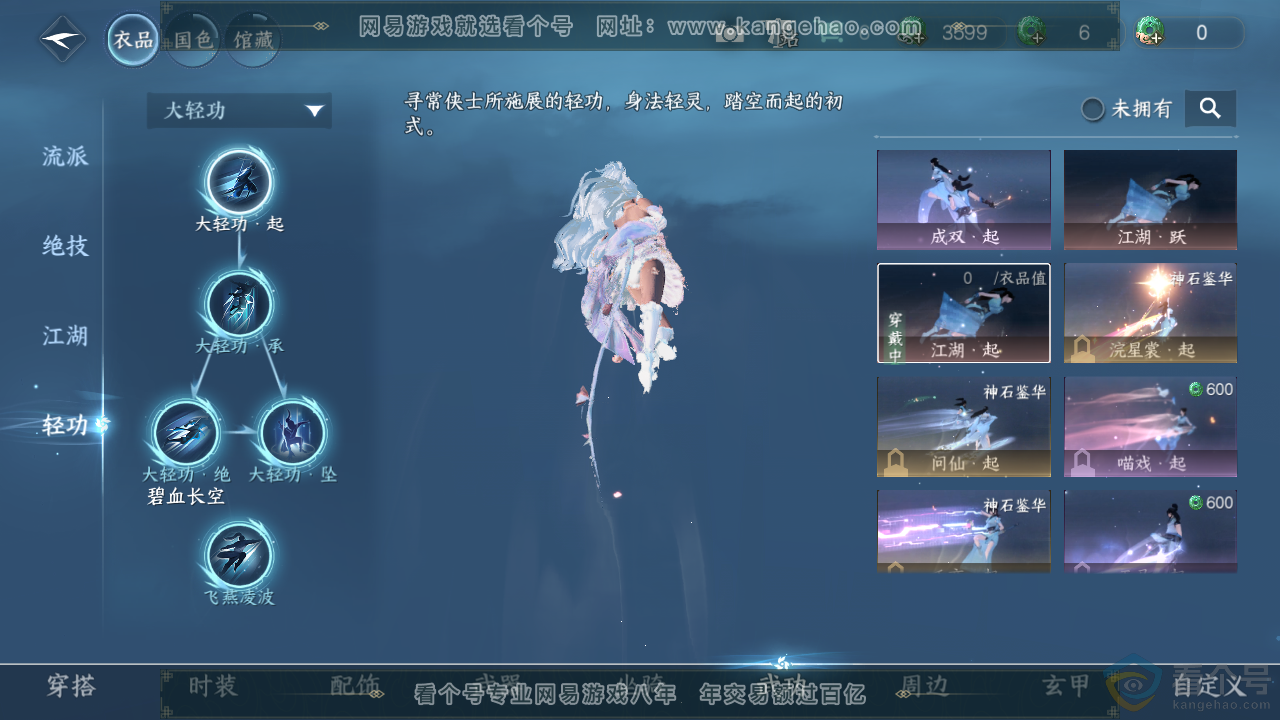 NSH313497逆水寒手游账号详情图9 NSH313497逆水寒手游账号详情图9