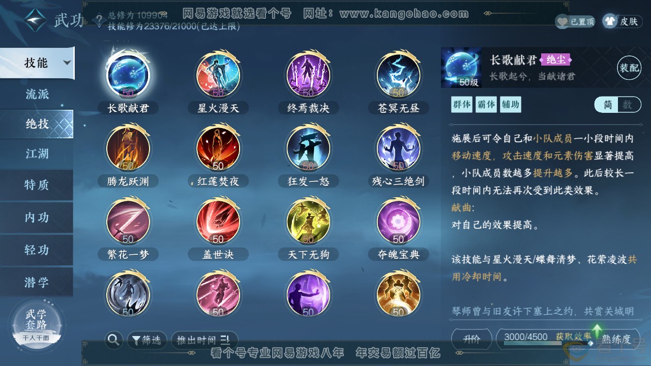 NSH313497逆水寒手游账号详情图10 NSH313497逆水寒手游账号详情图10
