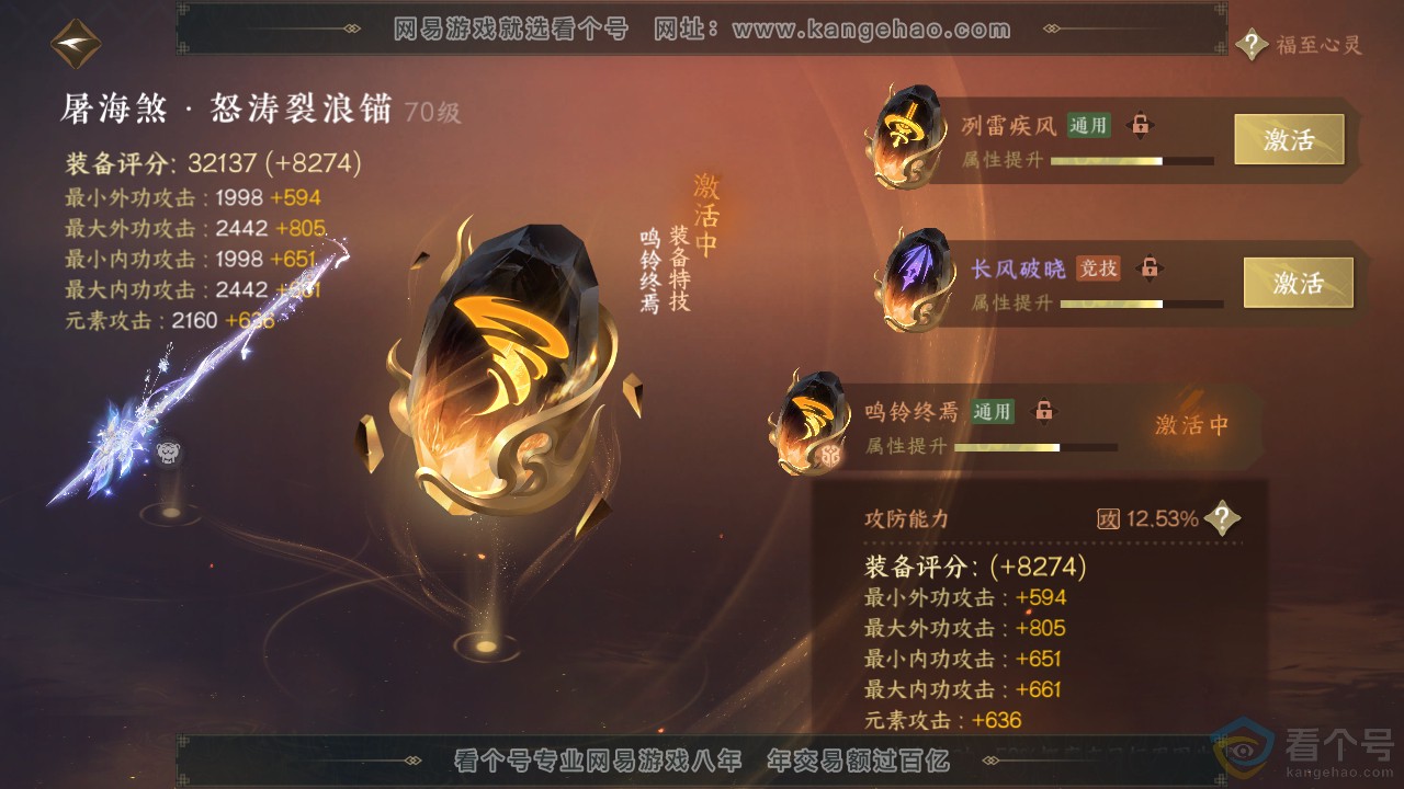 NSH313497逆水寒手游账号详情图30 NSH313497逆水寒手游账号详情图30