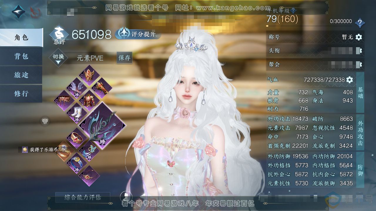 NSH313497逆水寒手游账号详情图1 NSH313497逆水寒手游账号详情图1
