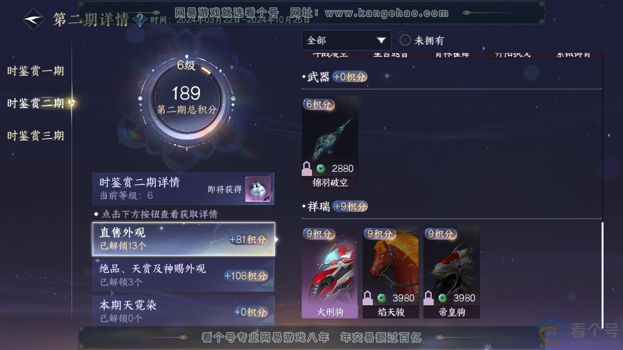 NSH313497逆水寒手游账号详情图27 NSH313497逆水寒手游账号详情图27