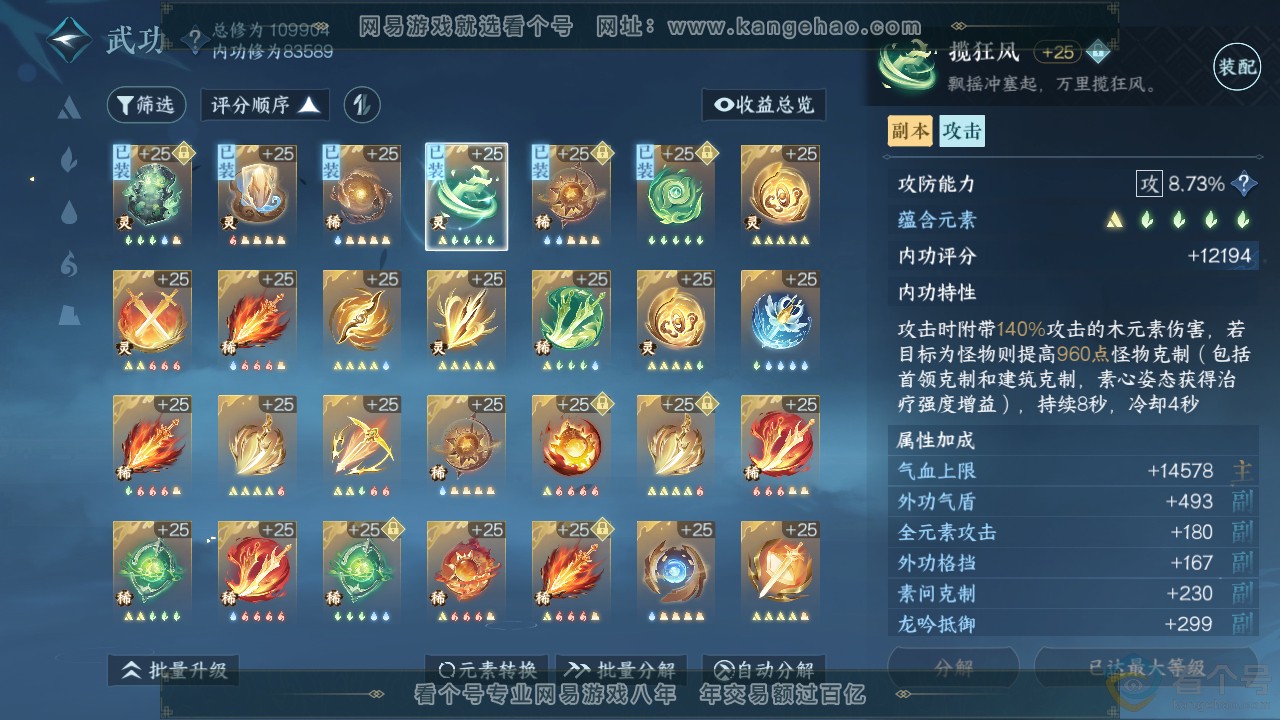 NSH313497逆水寒手游账号详情图16 NSH313497逆水寒手游账号详情图16
