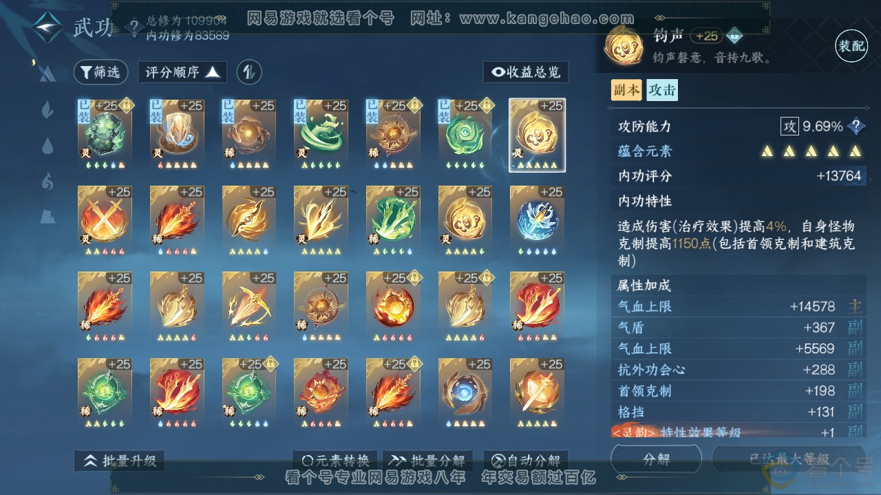 NSH313497逆水寒手游账号详情图17 NSH313497逆水寒手游账号详情图17