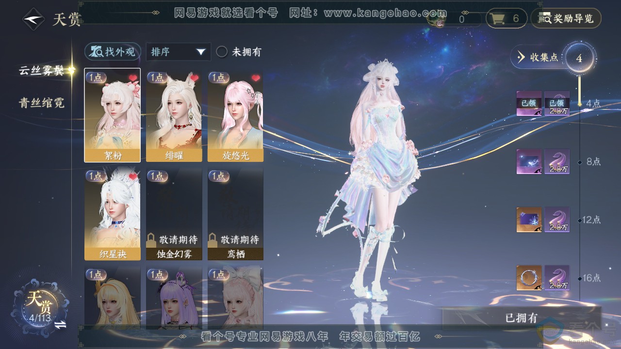 NSH313497逆水寒手游账号详情图22 NSH313497逆水寒手游账号详情图22