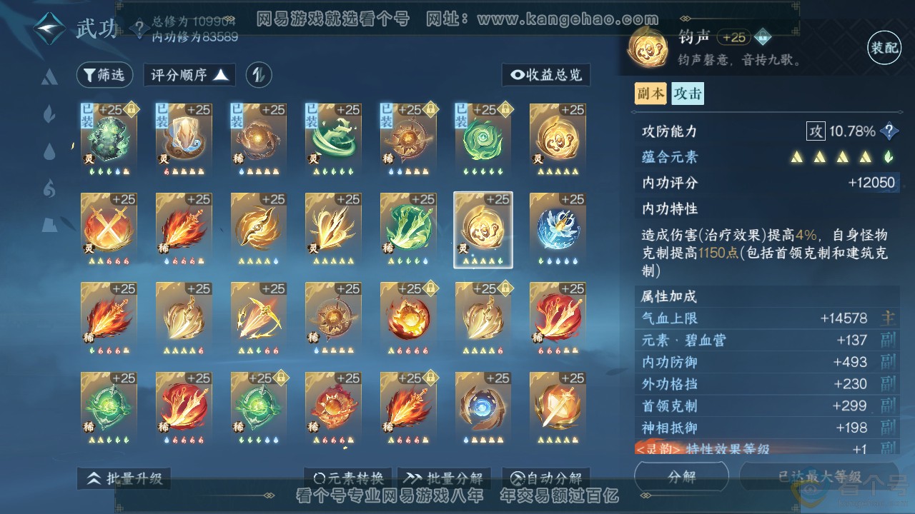 NSH313497逆水寒手游账号详情图20 NSH313497逆水寒手游账号详情图20