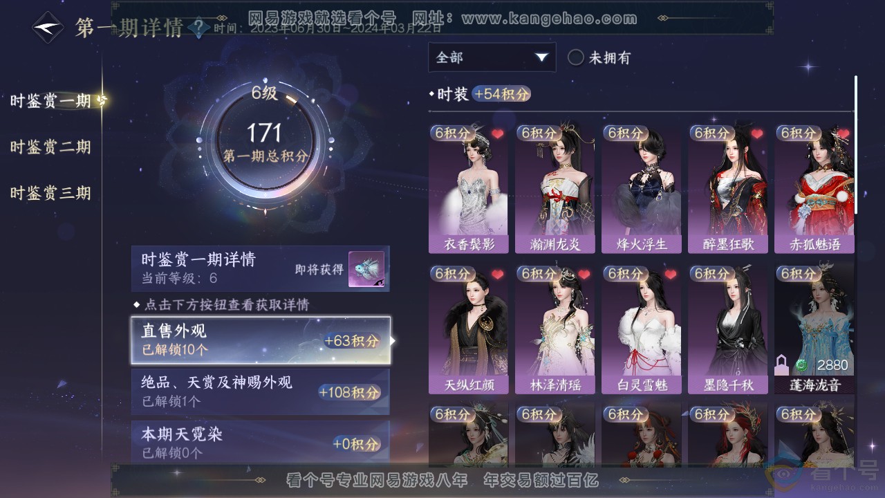 NSH313497逆水寒手游账号详情图23 NSH313497逆水寒手游账号详情图23