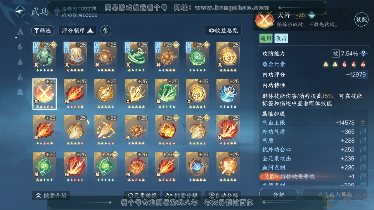 NSH313497逆水寒手游账号详情图18 NSH313497逆水寒手游账号详情图18