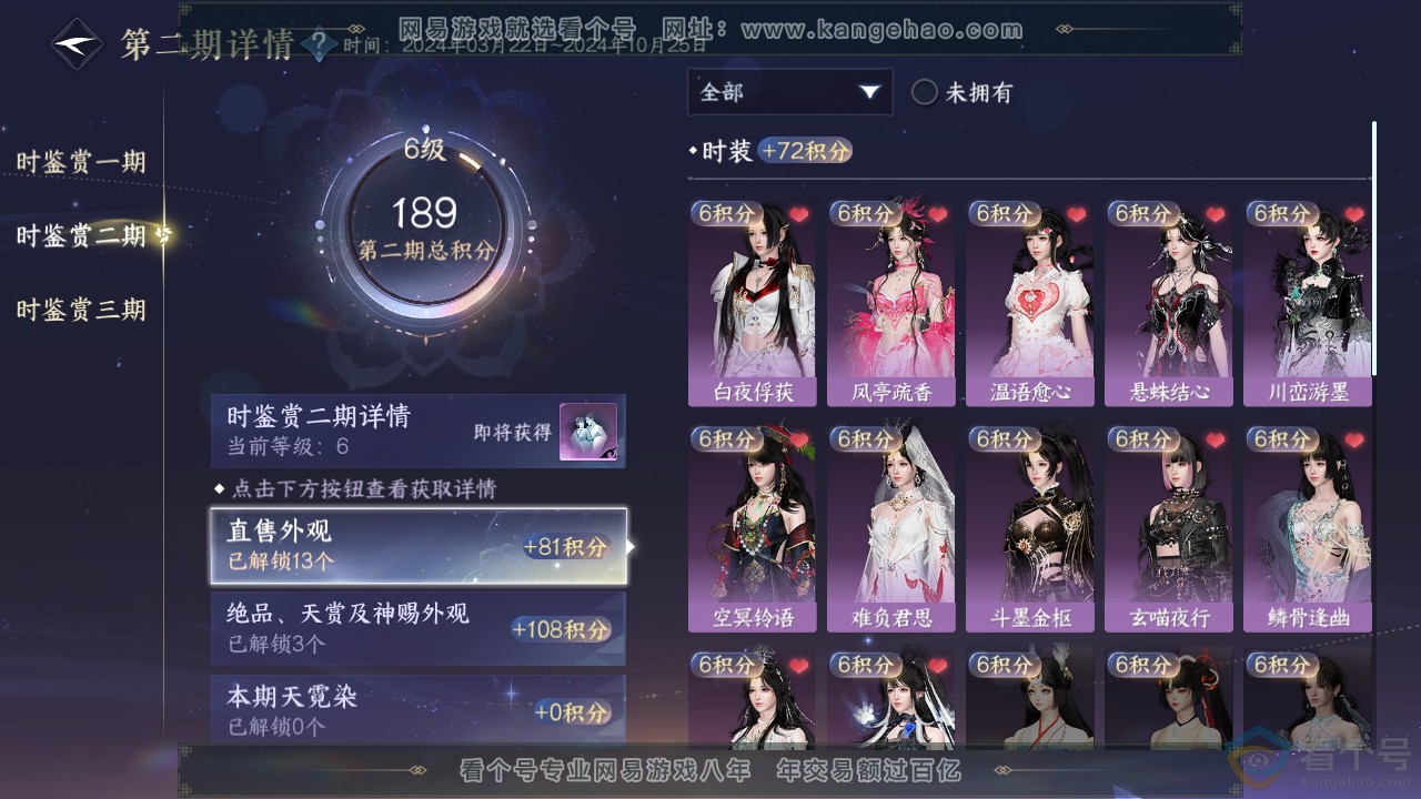 NSH313497逆水寒手游账号详情图25 NSH313497逆水寒手游账号详情图25