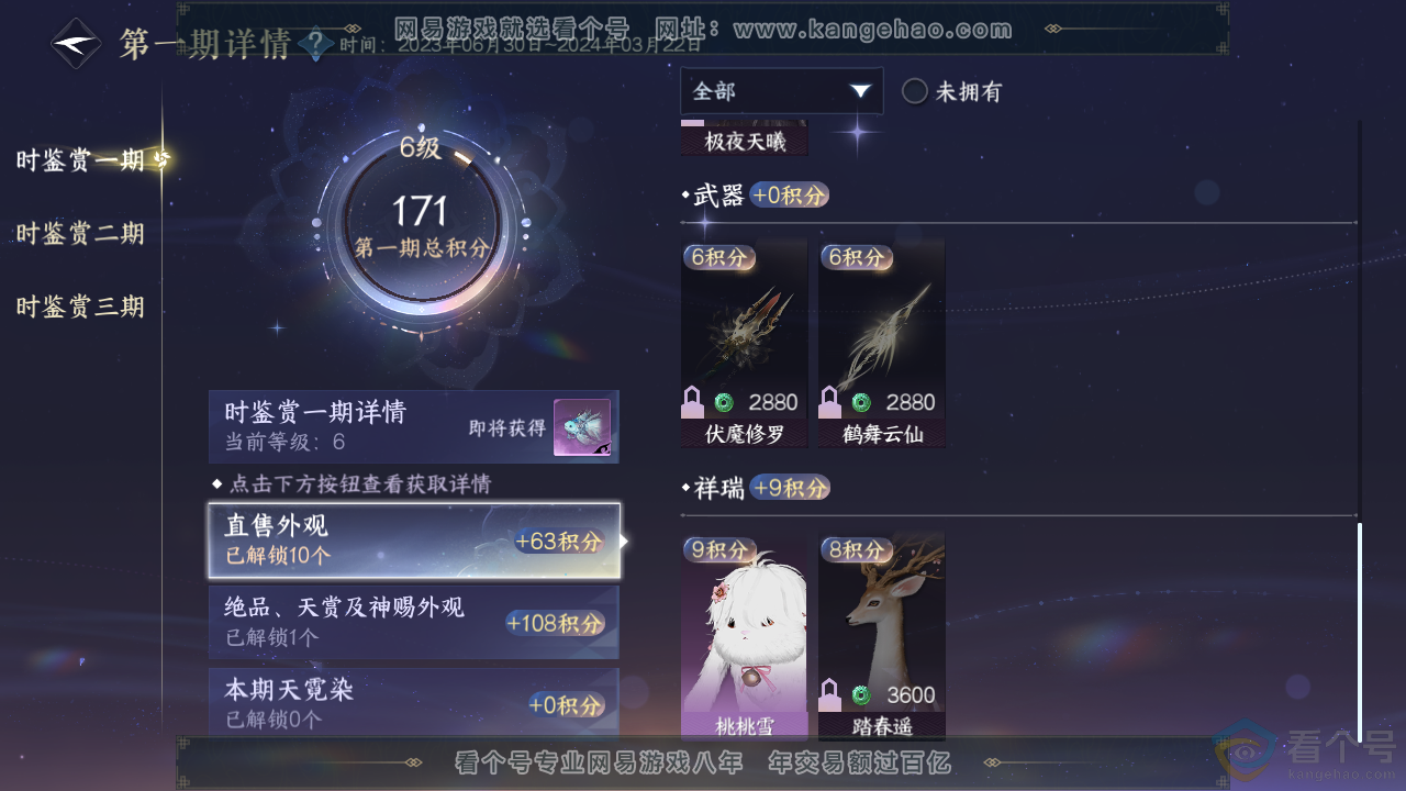 NSH313497逆水寒手游账号详情图24 NSH313497逆水寒手游账号详情图24