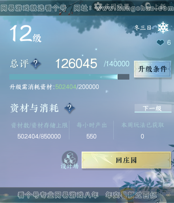 NSH313497逆水寒手游账号详情图42 NSH313497逆水寒手游账号详情图42