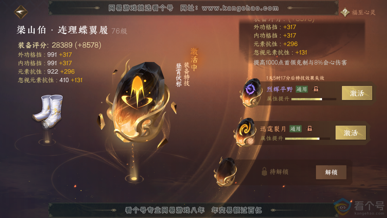 NSH313497逆水寒手游账号详情图37 NSH313497逆水寒手游账号详情图37