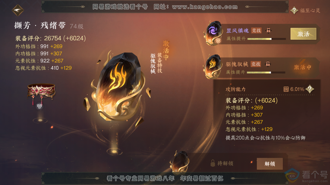 NSH313497逆水寒手游账号详情图35 NSH313497逆水寒手游账号详情图35