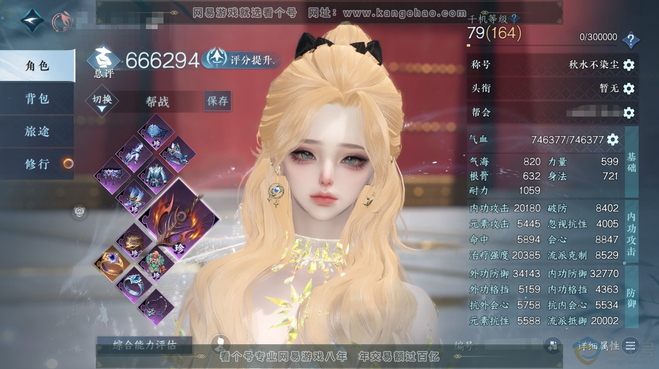 NSH313496逆水寒手游账号详情图1