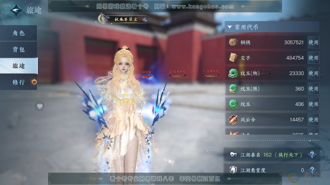 NSH313496逆水寒手游账号详情图2