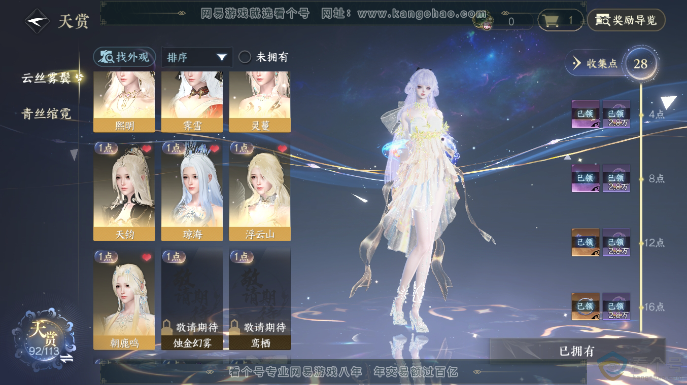 NSH313496逆水寒手游账号详情图9