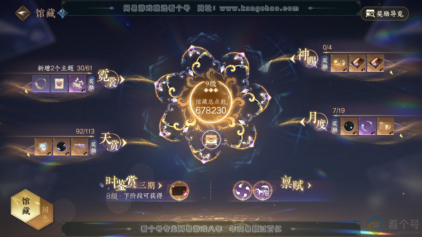 NSH313496逆水寒手游账号详情图5