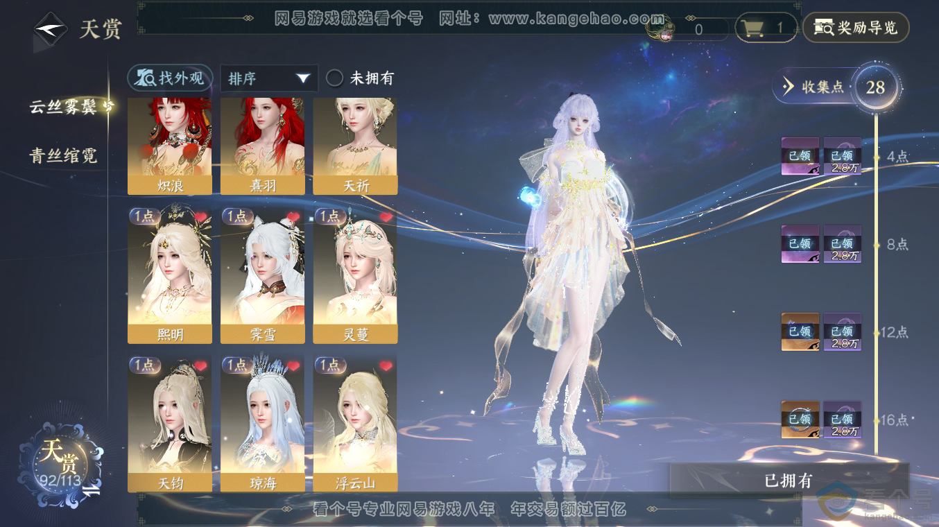 NSH313496逆水寒手游账号详情图8