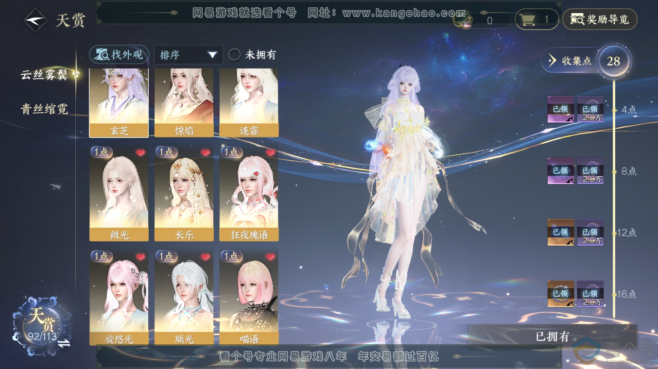NSH313496逆水寒手游账号详情图6