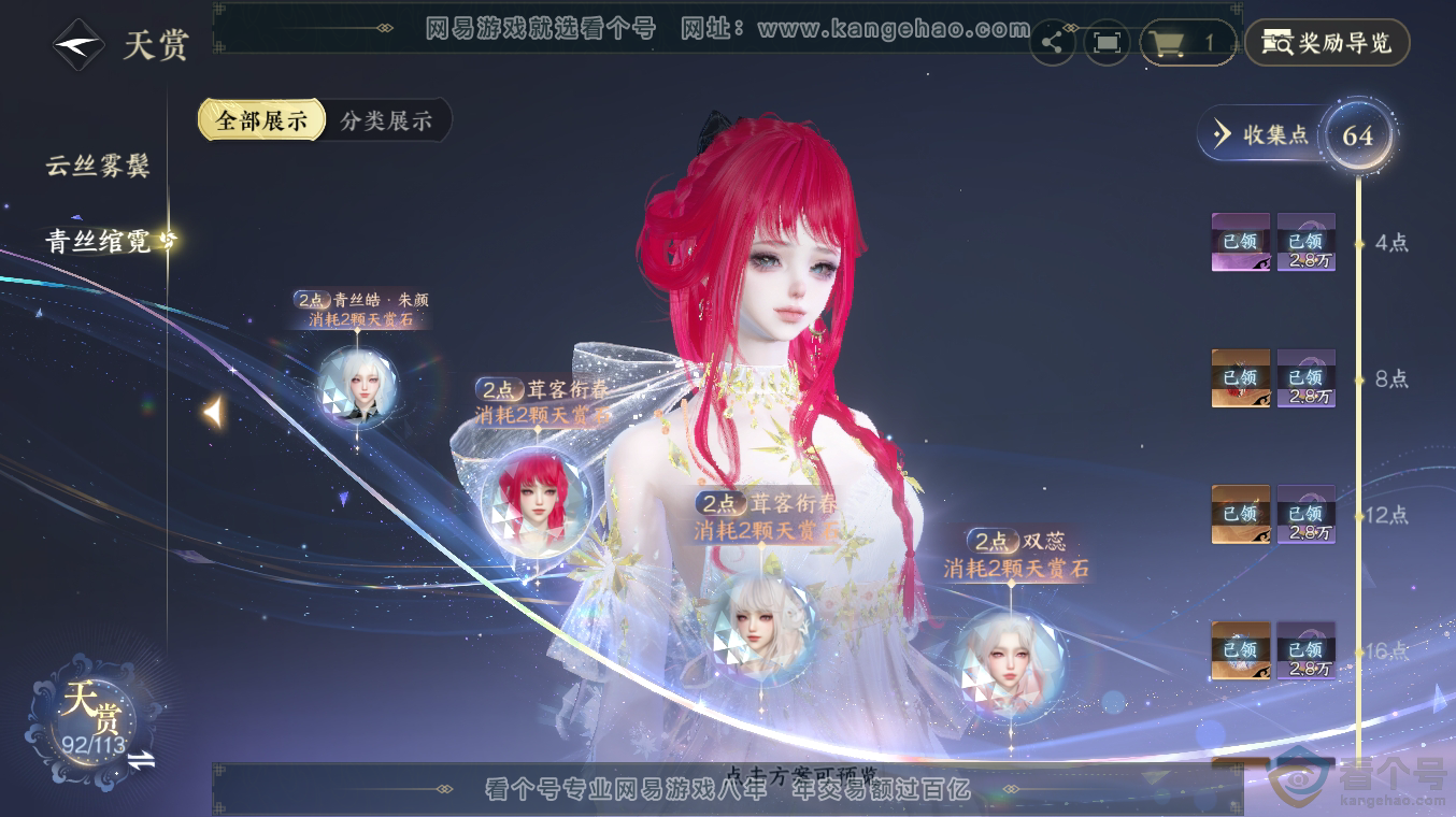 NSH313496逆水寒手游账号详情图14