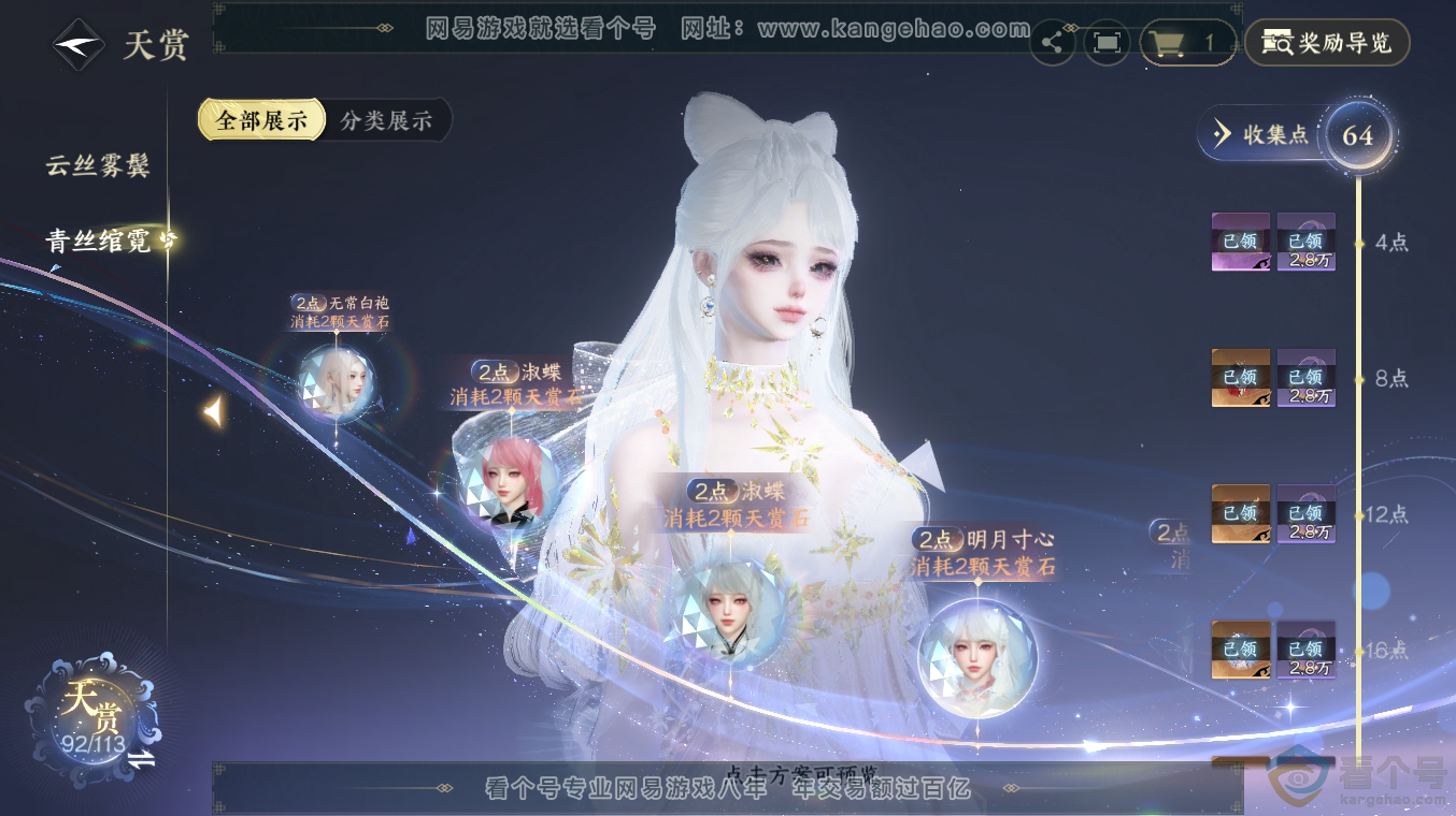 NSH313496逆水寒手游账号详情图12
